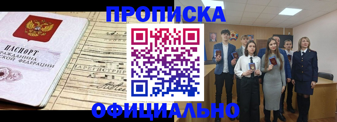 где прописаться в Курске