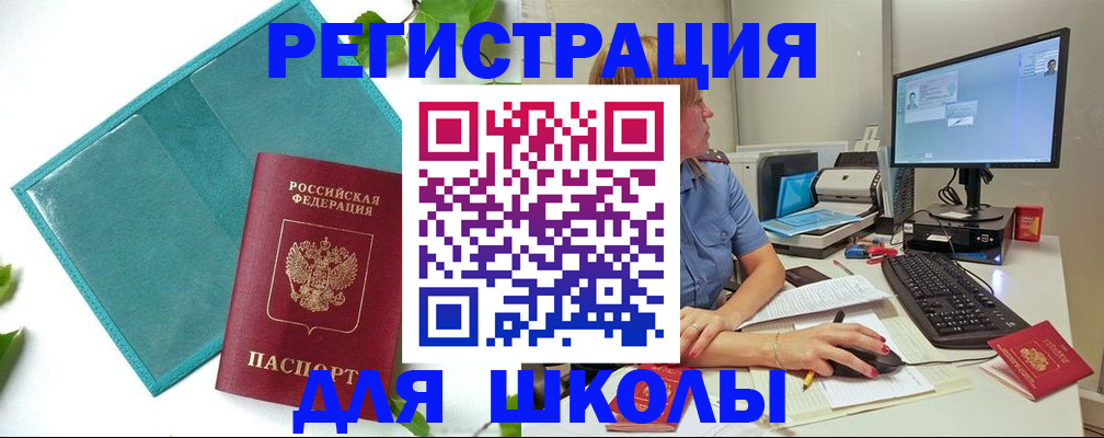 оформление регистрации по месту жительства в Курске