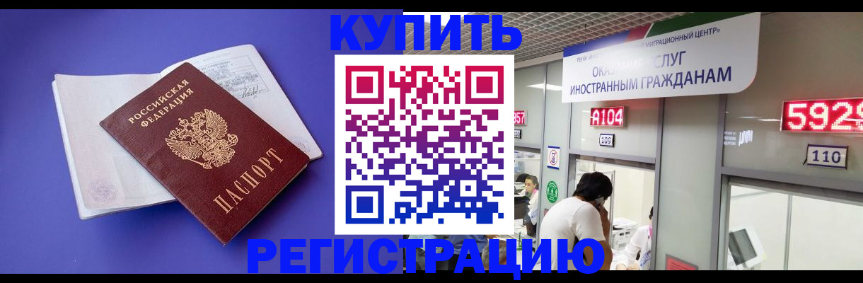 прописка регистрация в Курске