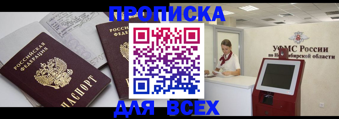 прописка иностранных граждан в Курске