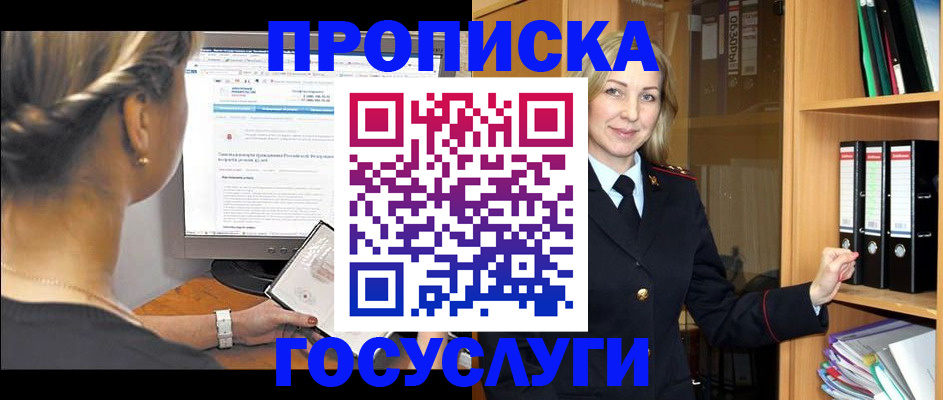 регистрация через Госуслуги в Курске