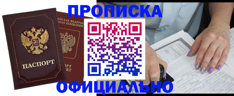 регистрация по разрешению на временное проживание в Курске