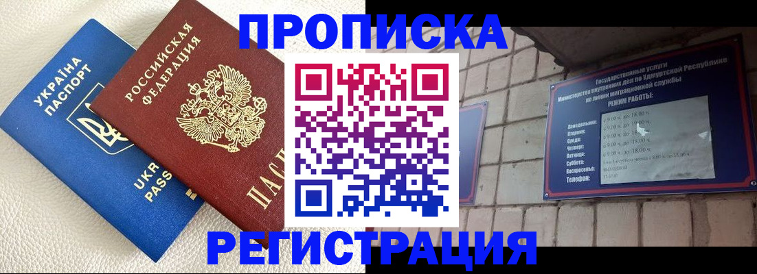 прописка в квартире в Курске