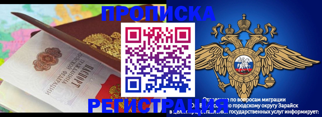 прописка в Курске